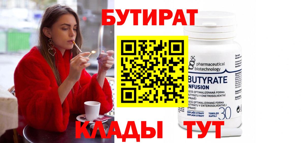 БУТИРАТ 99% Зима