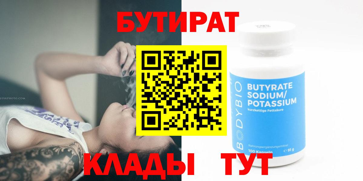 Зима  БУТИРАТ  Вход с VPN  Бутират BDO 