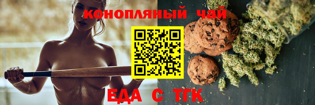 Еда ТГК марихуана  Вход с VPN  Зима 