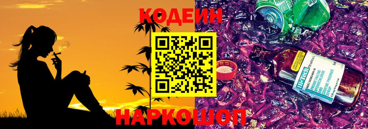 Кодеиновый сироп Lean напиток Lean (лин) Зима