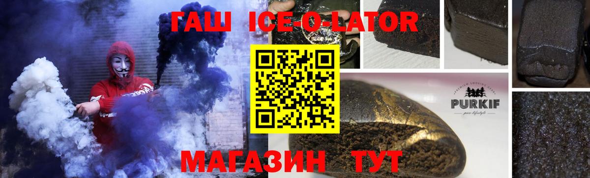 ГАШ ice o lator Зима