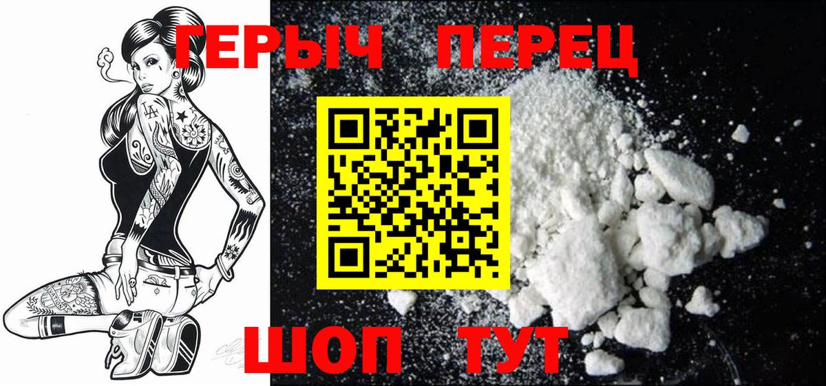 Героин Heroin  Вход с VPN  Зима 